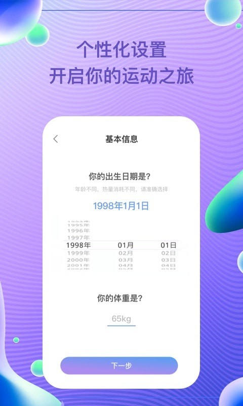 每益运动v1.0.0