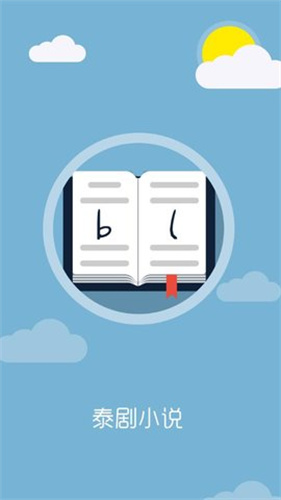 泰剧小说v1.0.8