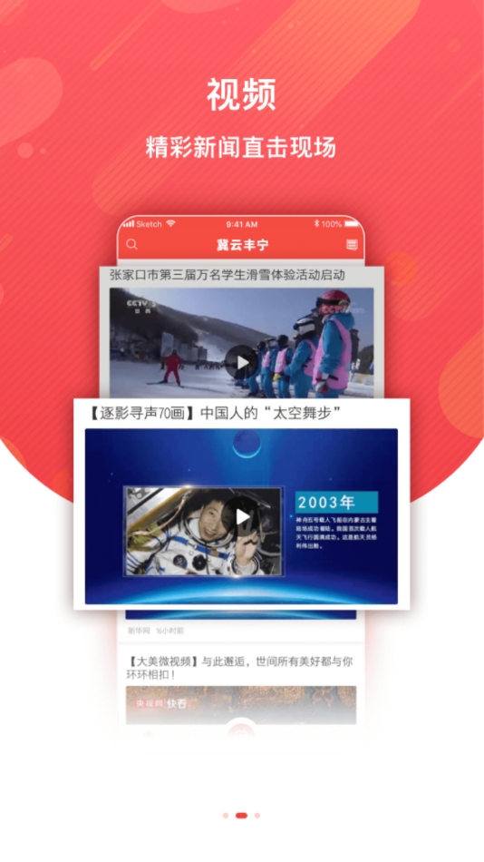 冀云丰宁v1.7.0