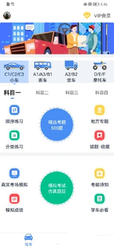 速达驾考v1.0.0