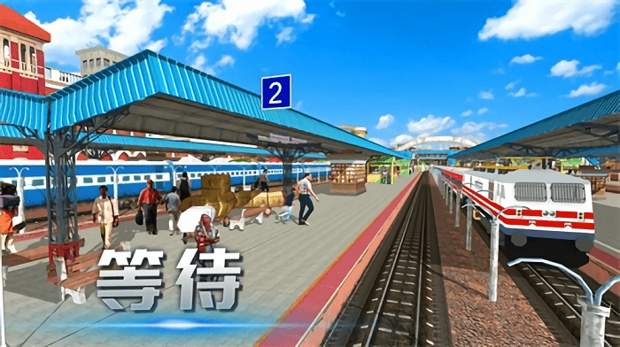 机车运输大作战v2.0.0