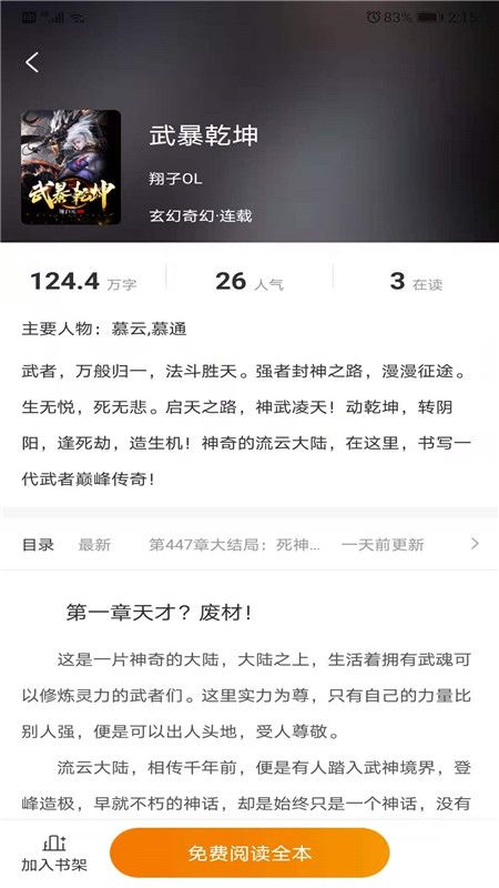 摩鱼免费小说v1.0.1