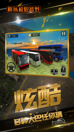 极限越野模拟v1.0