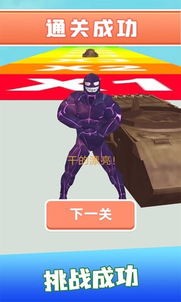 毒液人狂奔v1.9.0