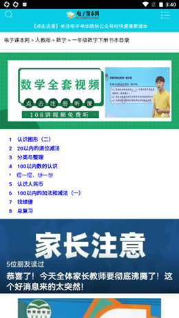 电子课本网v2.1.0