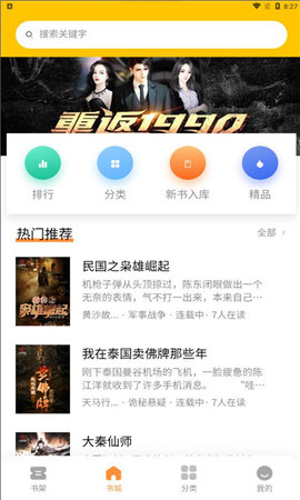 长河阅读安卓版v1.2.1