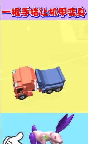 机器人大变身v1.2.0