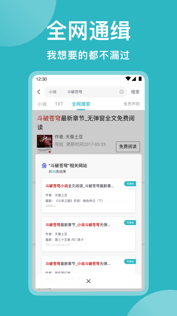 小说追书大全v1.2.3.1