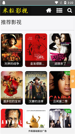 米粒影视v1.0.2