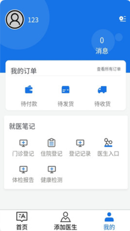 大医管家v1.0.6