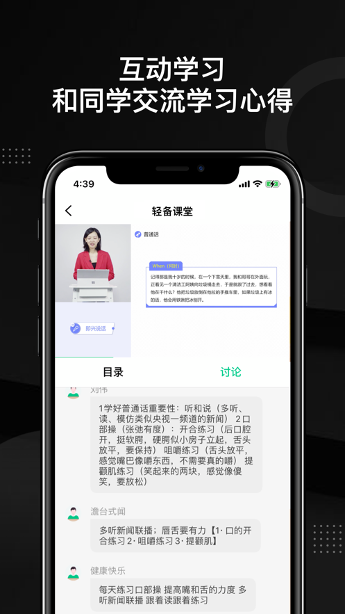轻备课堂v1.1.1