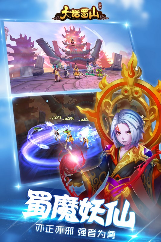 大话蜀山安卓最新版v1.0.7.120