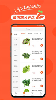 小兔买菜v1.3.2