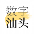数字汕头v1.7.2