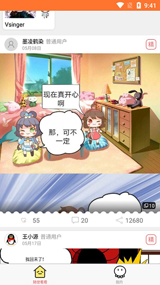 橘子漫画v1.0.0