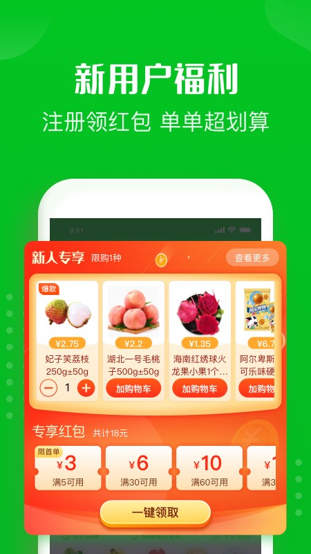 十荟团v3.9.2