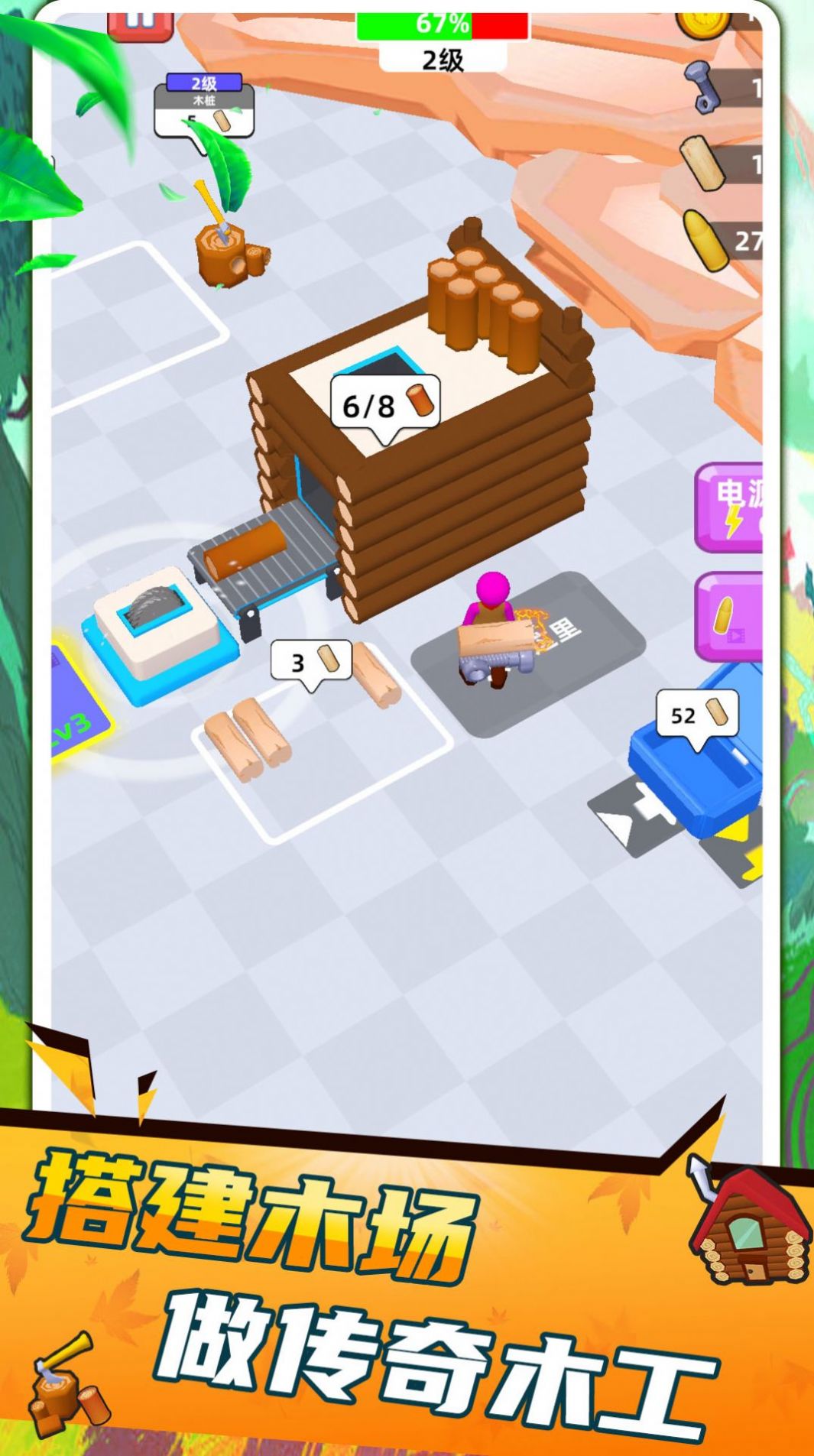 木工传奇v1.0.0616