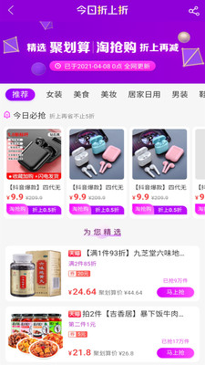 九块九购物v3.5.2