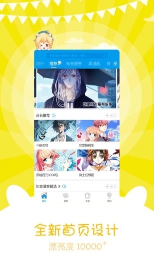 风炫漫画v1.0.4