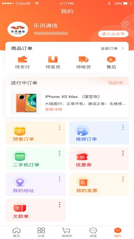 乐讯智选v1.0.2