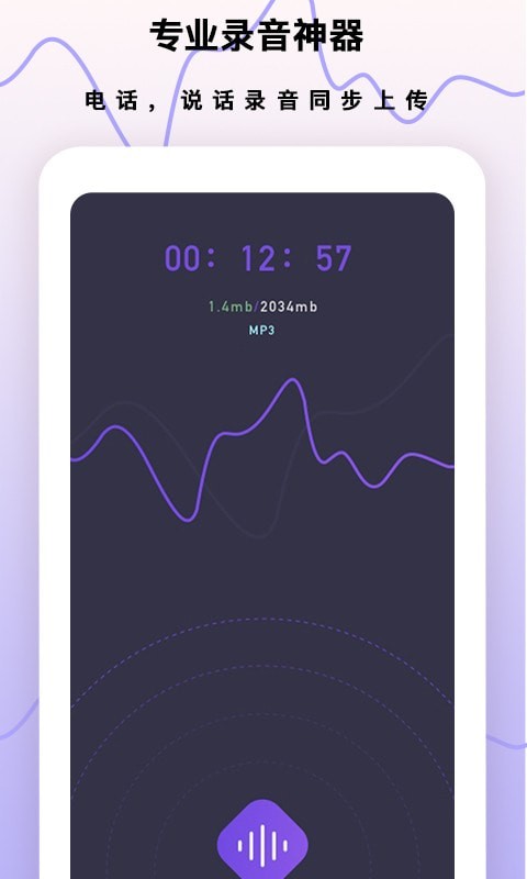 梦音录音笔v1.0.0