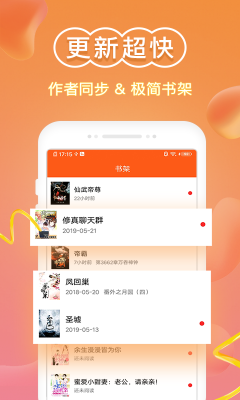 免费小说阅读器王v1.9.0