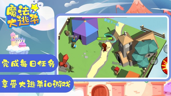 魔法大逃杀v2.1.1