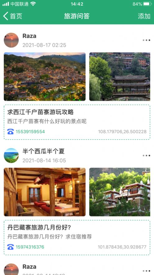 人人旅游v1.0.41