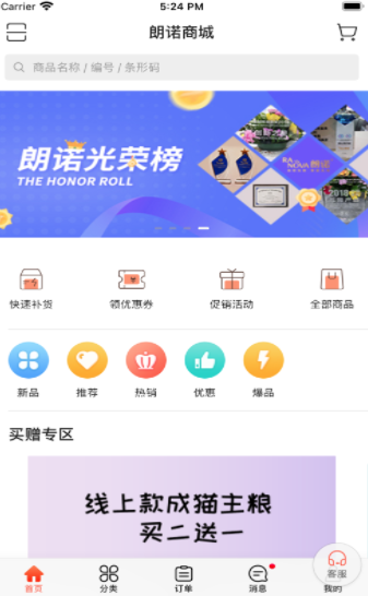 朗诺商城v3.16.1502