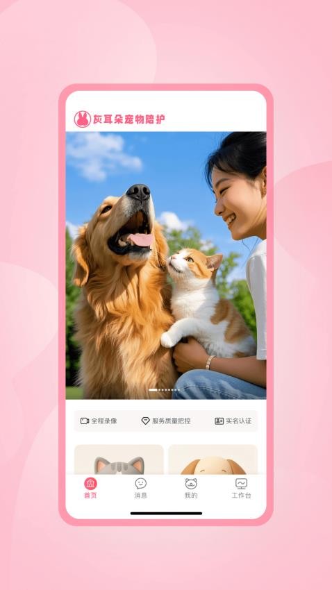 灰耳朵陪宠v1.0.17