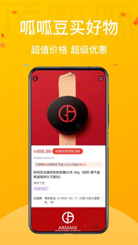 顶呱呱购物v2.7.1