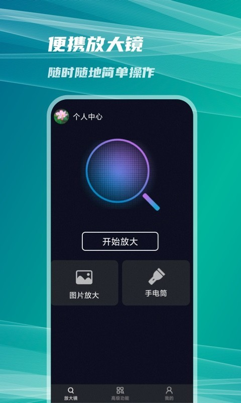 图图放大镜v1.0.0
