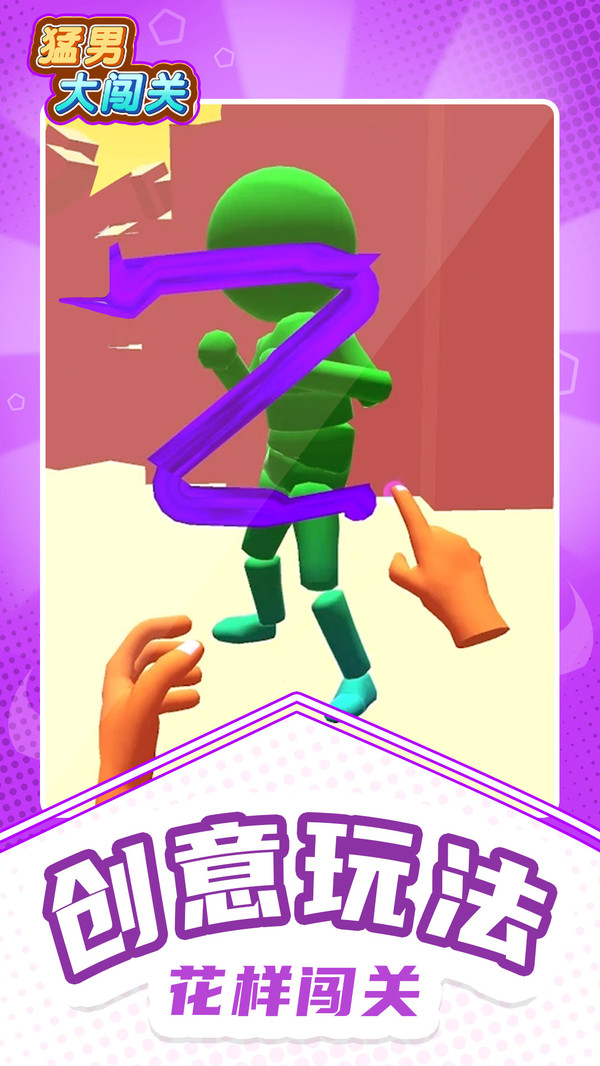 猛男大闯关v0.4.3