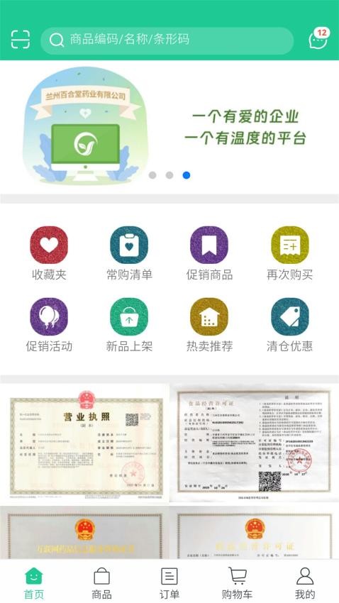 陇药健康v5.5.61
