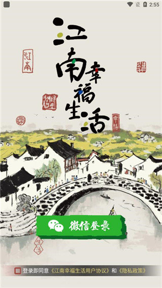 江南幸福生活v1.0.1