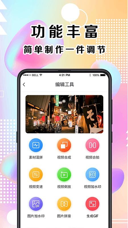 抖商视频剪辑v5.78