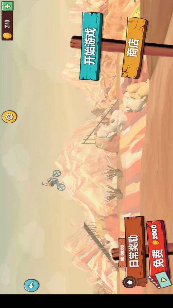 最囧疯狂山地单车v1.20