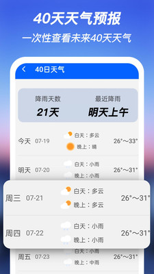 好用天气助手v1.0.1