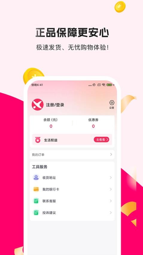 享享购商城v1.1.1