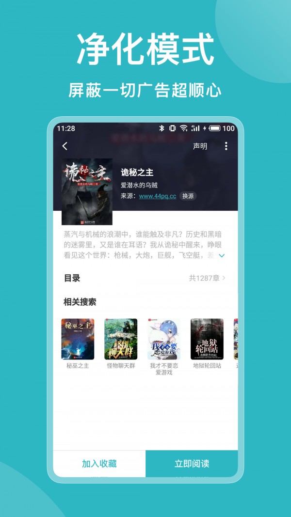 小说追书大全v1.2.3.1