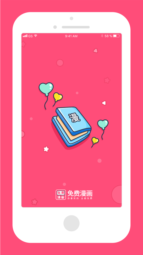 脑洞漫画v1.2.0