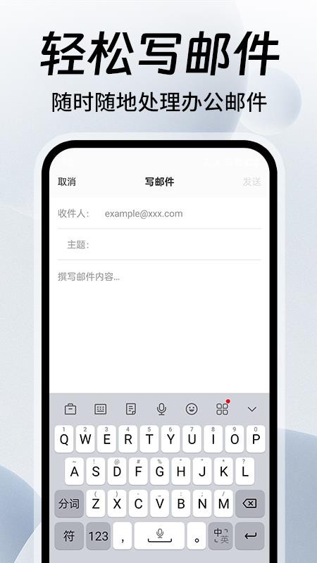 免费手机邮箱大师v1.0.5