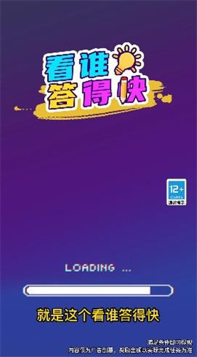 看谁答得快v2.0.2