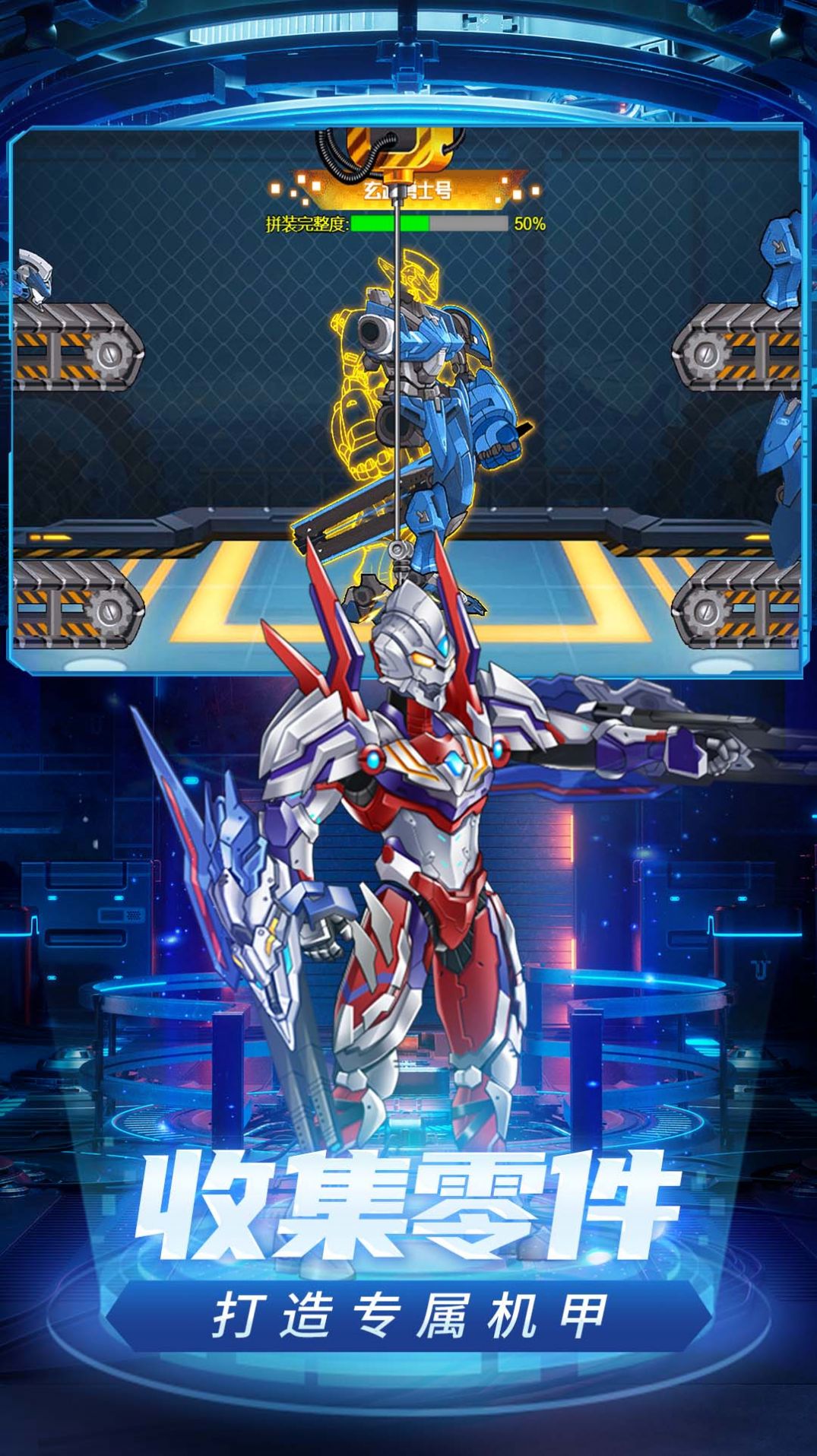 武装机甲手游v1.0.0