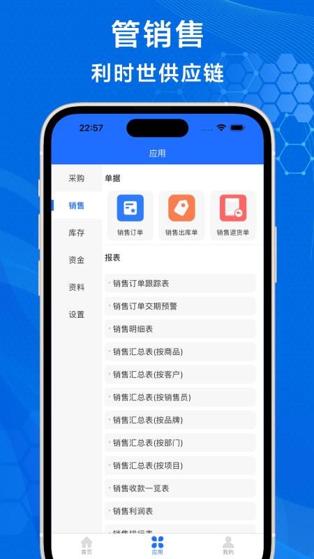 利时世供应链v1.0.0