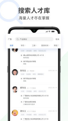 广西招聘宝v3.2.7