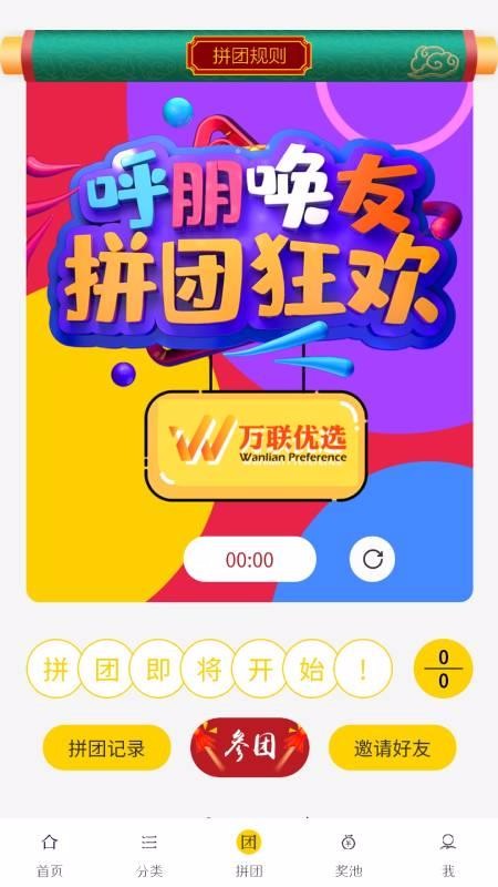 万联优选v2.1.0