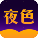 夜色小说最新版v1.1.5