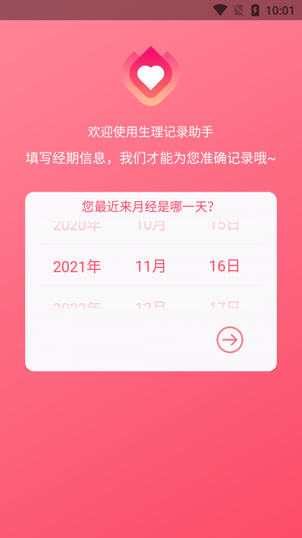 小洁例假记录v1.0.0