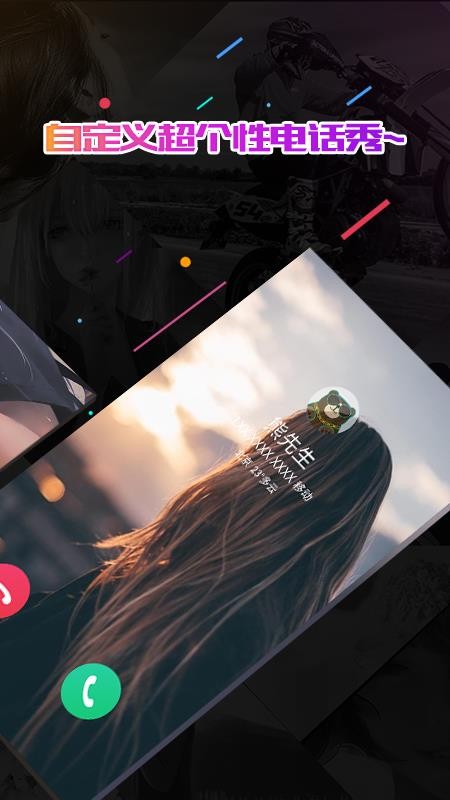 小熊电话秀v1.0.6